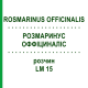 РОЗМАРИНУС ОФФІЦИНАЛІС (ROSMARINUS OFFICINALIS) LM 15 розчин 10 мл - Гомеопатія ARCANA DR.SEWERIN