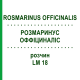 РОЗМАРИНУС ОФФІЦИНАЛІС (ROSMARINUS OFFICINALIS) LM 18 розчин 10 мл - Гомеопатія ARCANA DR.SEWERIN