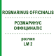 РОЗМАРИНУС ОФФІЦИНАЛІС (ROSMARINUS OFFICINALIS) LM 2 розчин 10 мл - Гомеопатія ARCANA DR.SEWERIN