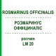 РОЗМАРИНУС ОФФІЦИНАЛІС (ROSMARINUS OFFICINALIS) LM 20 розчин 10 мл - Гомеопатія ARCANA DR.SEWERIN