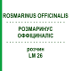 РОЗМАРИНУС ОФФІЦИНАЛІС (ROSMARINUS OFFICINALIS) LM 26 розчин 10 мл - Гомеопатія ARCANA DR.SEWERIN