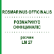 РОЗМАРИНУС ОФФІЦИНАЛІС (ROSMARINUS OFFICINALIS) LM 27 розчин 10 мл - Гомеопатія ARCANA DR.SEWERIN