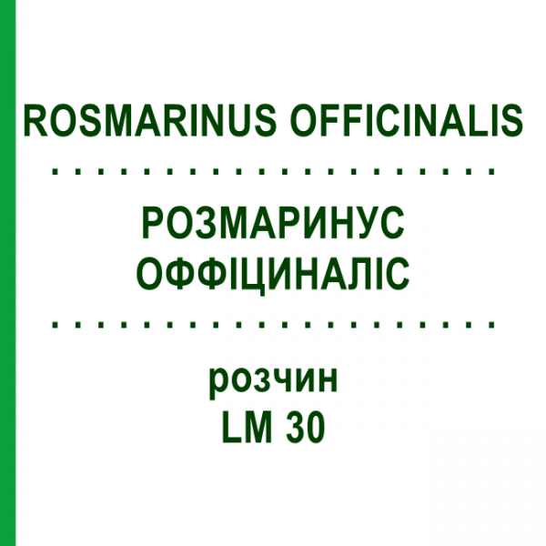 РОЗМАРИНУС ОФФІЦИНАЛІС (ROSMARINUS OFFICINALIS) LM 30 розчин 10 мл - Гомеопатія ARCANA DR.SEWERIN
