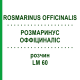 РОЗМАРИНУС ОФФІЦИНАЛІС (ROSMARINUS OFFICINALIS) LM 60 розчин 10 мл - Гомеопатія ARCANA DR.SEWERIN