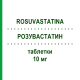 РОЗУВАСТАТИН (ROSUVASTATINA) 10 мг таблетки 28 шт - Розувастатин DOC GENERICI