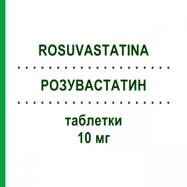 РОЗУВАСТАТИН (ROSUVASTATINA) 10 мг таблетки 28 шт - Розувастатин MYLAN