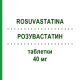 РОЗУВАСТАТИН (ROSUVASTATINA) 40 мг таблетки 28 шт - Розувастатин ZENTIVA