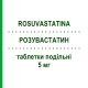 РОЗУВАСТАТИН (ROSUVASTATINA) 5 мг таблетки делимые 28 шт - Розувастатин ALMUS