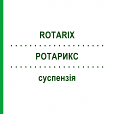 РОТАРИКС (ROTARIX) суспезия 10 шт - Ротавирус живой аттенуированный BB FARMA