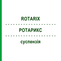 РОТАРИКС (ROTARIX) суспензія 10 шт - Ротавірус живий атенуйований CC PHARMA