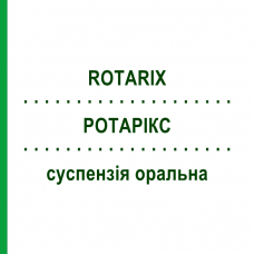 РОТАРИКС (ROTARIX) суспензия оральная 1,5 мл - Ротавирус живой аттенуированный GLAXOSMITHKLINE