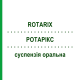 РОТАРИКС (ROTARIX) суспензия оральная 1,5 мл - Ротавирус живой аттенуированный GLAXOSMITHKLINE