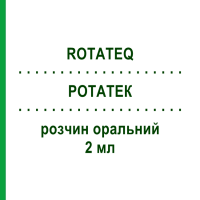 РОТАТЕК (ROTATEQ) 2 мл раствор оральный 1 шт - Ротавирус пятивалентный живой MSD
