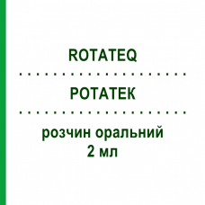 РОТАТЕК (ROTATEQ) 2 мл раствор оральный 1 шт - Ротавирус пятивалентный живой MSD