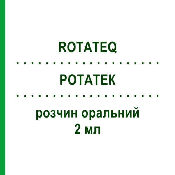 РОТАТЕК (ROTATEQ) 2 мл раствор оральный 1 шт - Ротавирус пятивалентный живой MSD