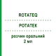 РОТАТЕК (ROTATEQ) 2 мл раствор оральный 1 шт - Ротавирус пятивалентный живой MSD