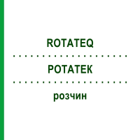 РОТАТЕК (ROTATEQ) раствор 10x2 мл - Ротавирус пятивалентный живой AXICORP PHARMA