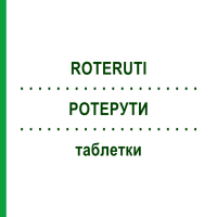РОТЕРУТИ (ROTERUTI) таблетки 30 шт - Активні речовини VEMEDIA