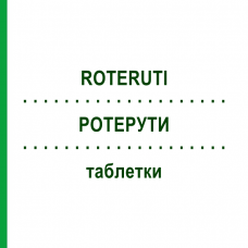 РОТЕРУТИ (ROTERUTI) таблетки 30 шт - Активные вещества VEMEDIA