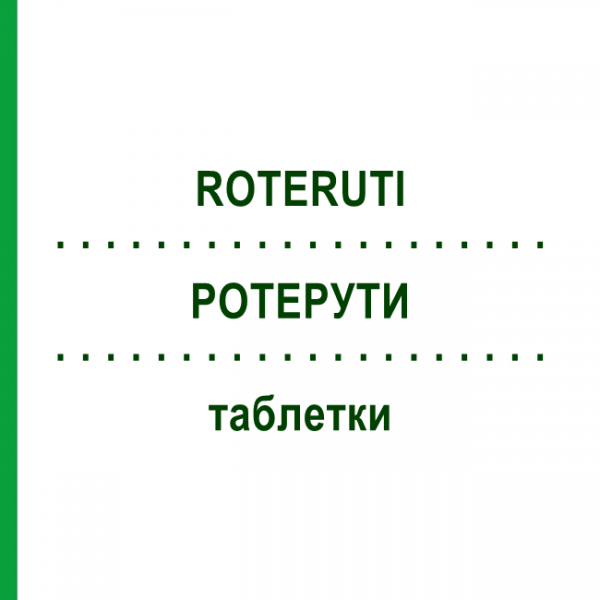 РОТЕРУТИ (ROTERUTI) таблетки 30 шт - Активные вещества VEMEDIA