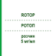 РОТОП (ROTOP) 5 мг/мл раствор 1x15 мл - Аденозин ROTOP PHARMAKA