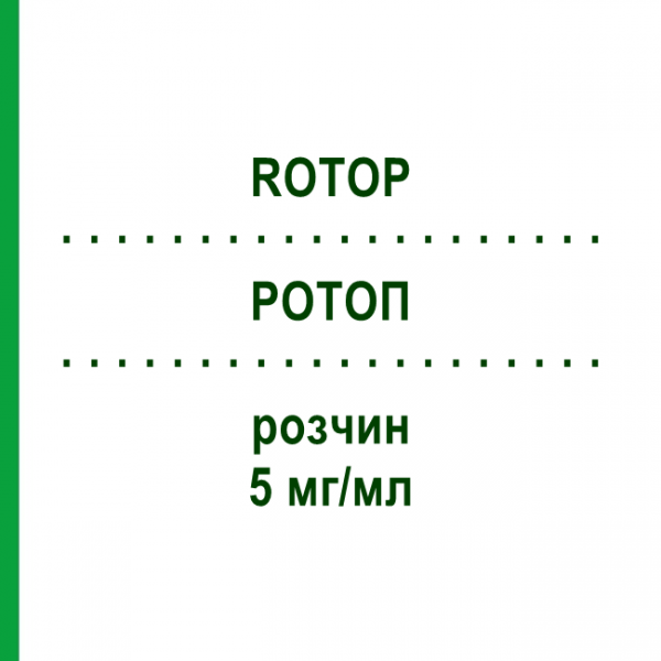 РОТОП (ROTOP) 5 мг/мл раствор 10x10 мл - Аденозин ROTOP PHARMAKA