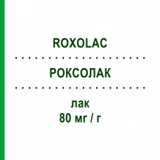 РОКСОЛАК (ROXOLAC) 80 мг/г лак 3 мл - Циклопирокс PIERRE FABRE