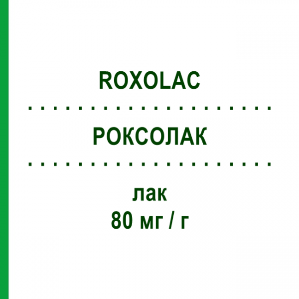 РОКСОЛАК (ROXOLAC) 80 мг/г лак 3 мл - Циклопирокс PIERRE FABRE