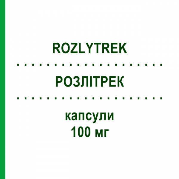 РОЗЛІТРЕК (ROZLYTREK) 100 мг капсули 30 шт - Ентректініб ROCHE
