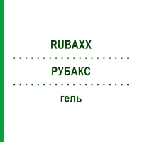 РУБАКС (RUBAXX) гель 120 г - Гомеопатія PHARMASGP