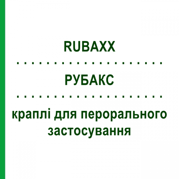 РУБАКС (RUBAXX) капли для перорального применения 50 мл - Гомеопатия PHARMASGP