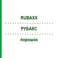 РУБАКС (RUBAXX) порошок 30x15 г - Гомеопатія PHARMASGP