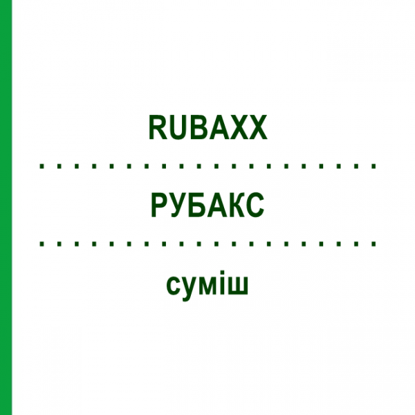 РУБАКС (RUBAXX) суміш 30 мл - Гомеопатія PHARMASGP