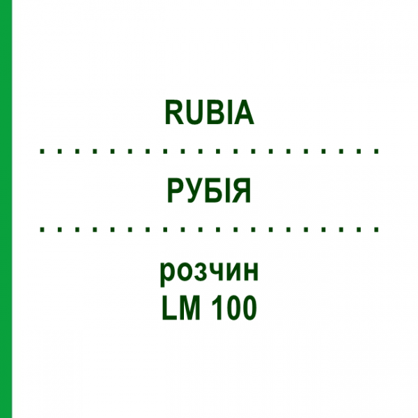 РУБІЯ (RUBIA) LM 100 розчин 10 мл - Гомеопатія ARCANA DR.SEWERIN