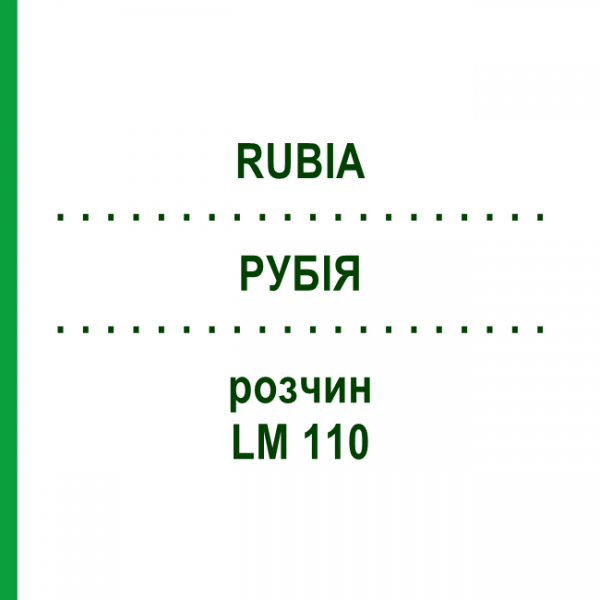РУБІЯ (RUBIA) LM 110 розчин 10 мл - Гомеопатія ARCANA DR.SEWERIN