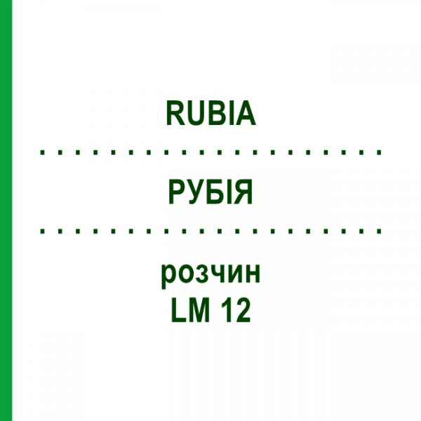РУБІЯ (RUBIA) LM 12 розчин 10 мл - Гомеопатія ARCANA DR.SEWERIN