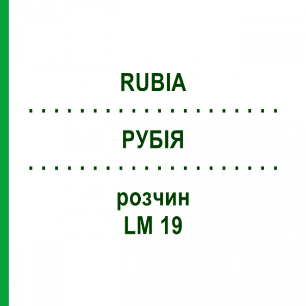 РУБІЯ (RUBIA) LM 19 розчин 10 мл - Гомеопатія ARCANA DR.SEWERIN