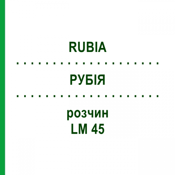 РУБІЯ (RUBIA) LM 45 розчин 10 мл - Гомеопатія ARCANA DR.SEWERIN