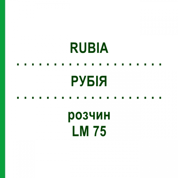 РУБІЯ (RUBIA) LM 75 розчин 10 мл - Гомеопатія ARCANA DR.SEWERIN