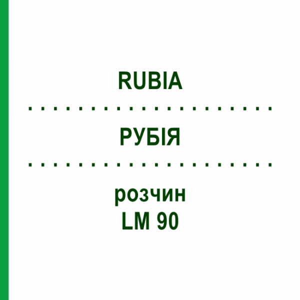 РУБІЯ (RUBIA) LM 90 розчин 10 мл - Гомеопатія ARCANA DR.SEWERIN