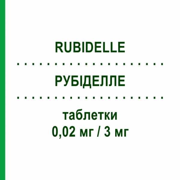 РУБІДЕЛЛЕ (RUBIDELLE) 0,02 мг/3 мг таблетки 28 шт - Дроспіренон, Етинілестрадіол SANDOZ