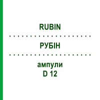 РУБІН (RUBIN) D 12 ампули 10x1 мл - Гомеопатія WALA HEILMITTEL
