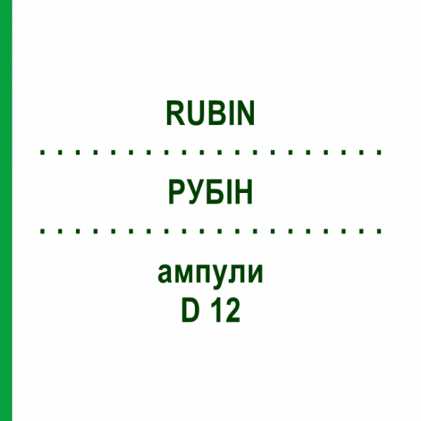 РУБІН (RUBIN) D 12 ампули 10x1 мл - Гомеопатія WALA HEILMITTEL