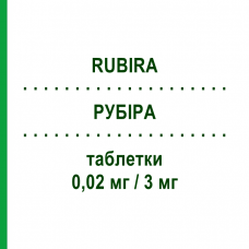РУБИРА (RUBIRA) 0,02 мг/3 мг таблетки 21 шт - Дроспиренон, Этинилэстрадиол SANDOZ