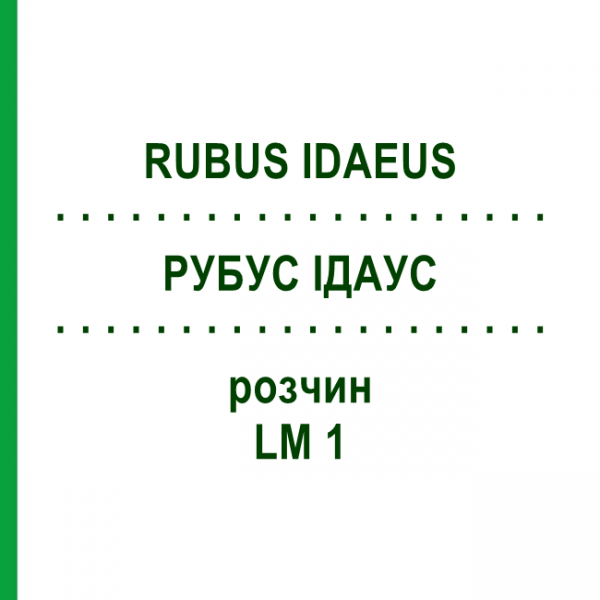 РУБУС ІДАУС (RUBUS IDAEUS) LM 1 розчин 10 мл - Гомеопатія ARCANA DR.SEWERIN