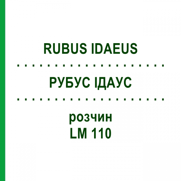 РУБУС ІДАУС (RUBUS IDAEUS) LM 110 розчин 10 мл - Гомеопатія ARCANA DR.SEWERIN