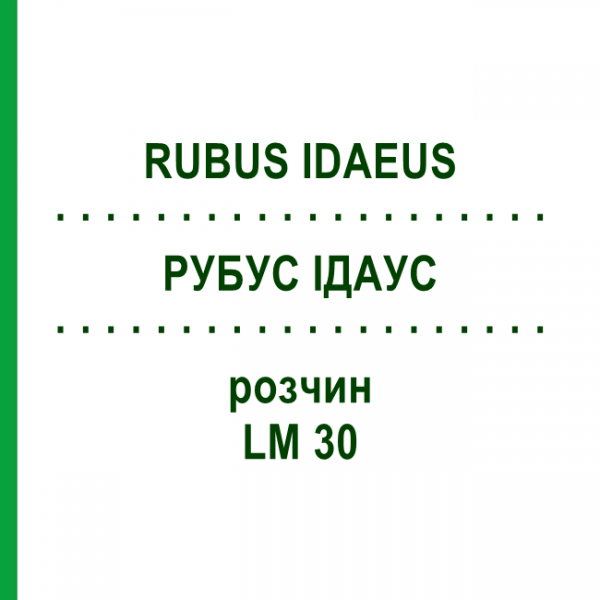 РУБУС ІДАУС (RUBUS IDAEUS) LM 30 розчин 10 мл - Гомеопатія ARCANA DR.SEWERIN