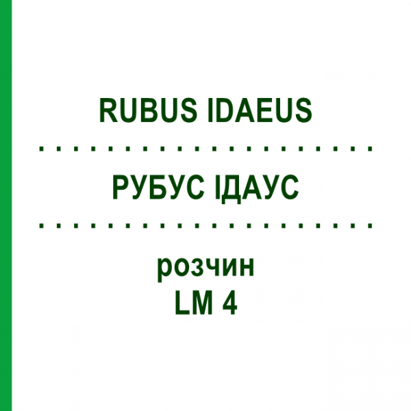 РУБУС ІДАУС (RUBUS IDAEUS) LM 4 розчин 10 мл - Гомеопатія ARCANA DR.SEWERIN
