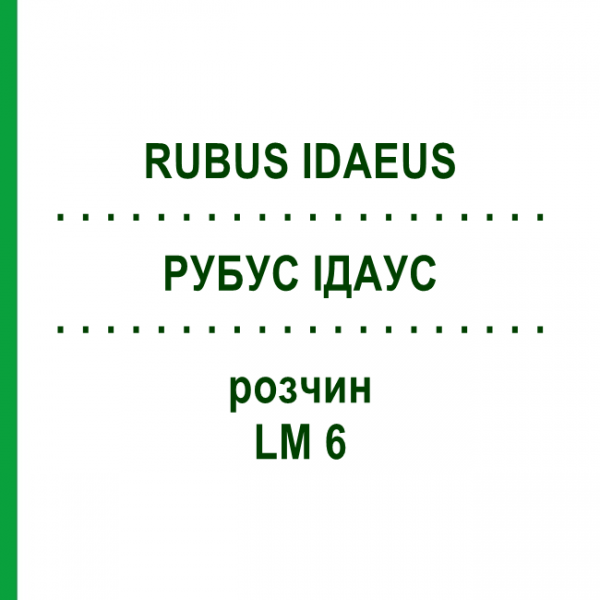 РУБУС ІДАУС (RUBUS IDAEUS) LM 6 розчин 10 мл - Гомеопатія ARCANA DR.SEWERIN
