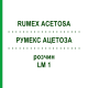 РУМЕКС АЦЕТОЗА (RUMEX ACETOSA) LM 1 розчин 10 мл - Гомеопатія ARCANA DR.SEWERIN